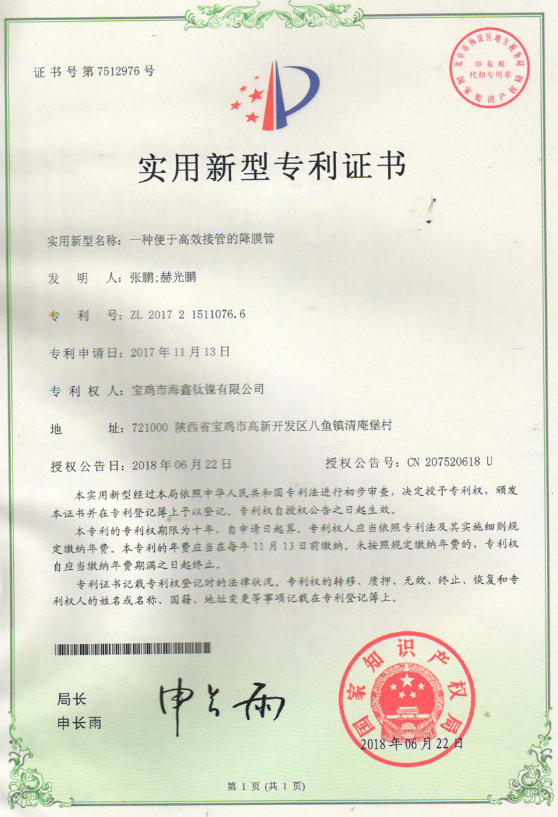 降膜管專利