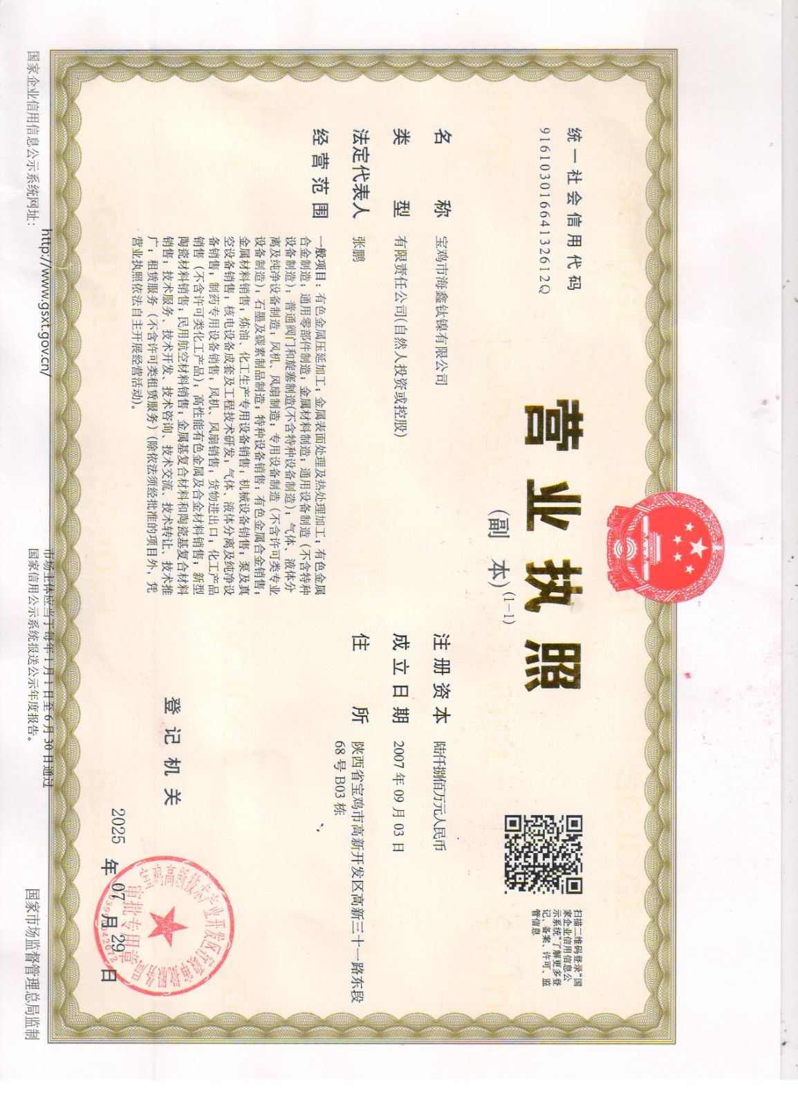 營(yíng)業(yè)執(zhí)照