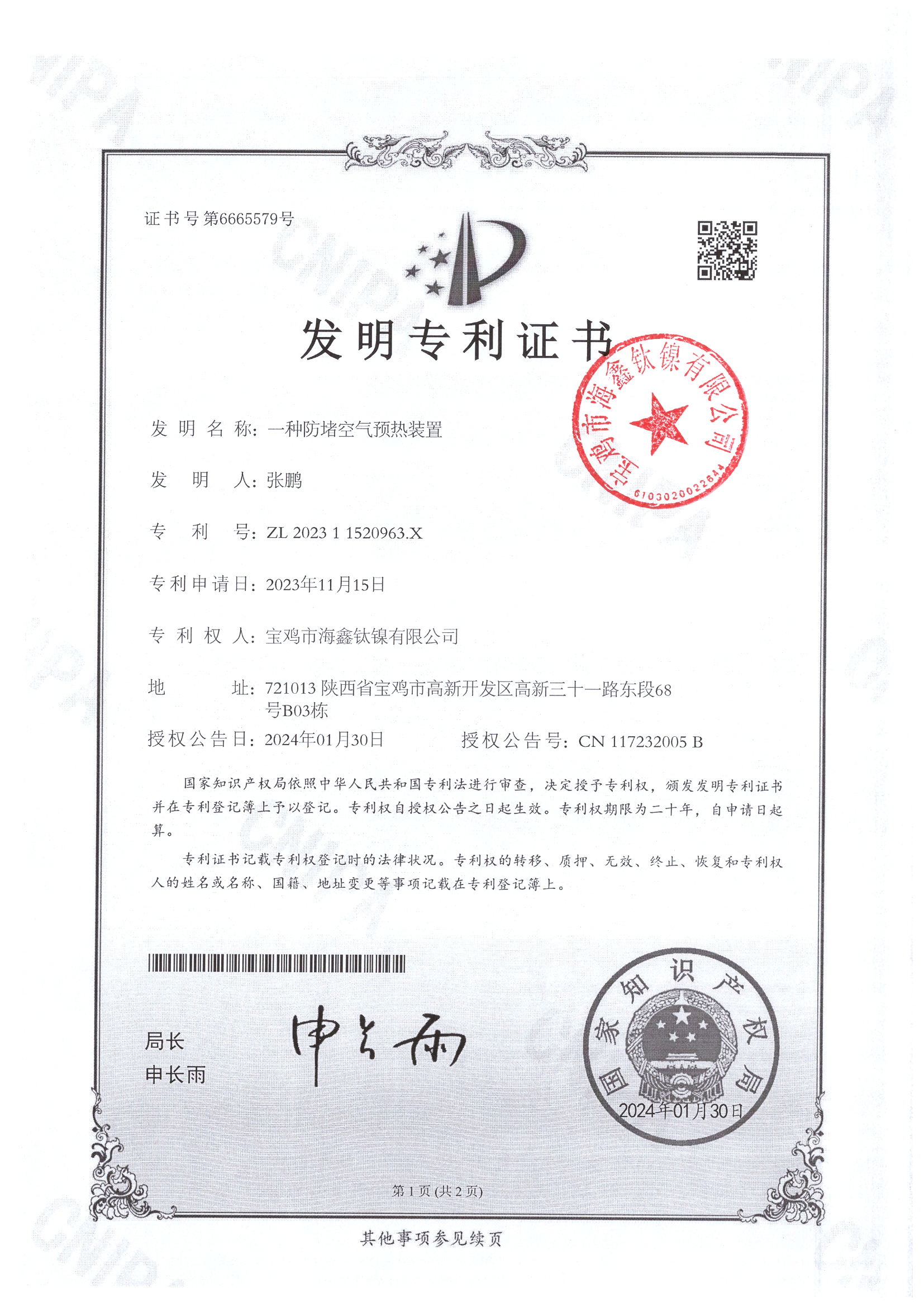 發(fā)明專(zhuān)利1.jpg