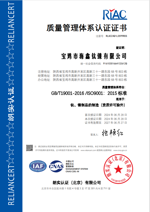質量管理體系證書中文版.png